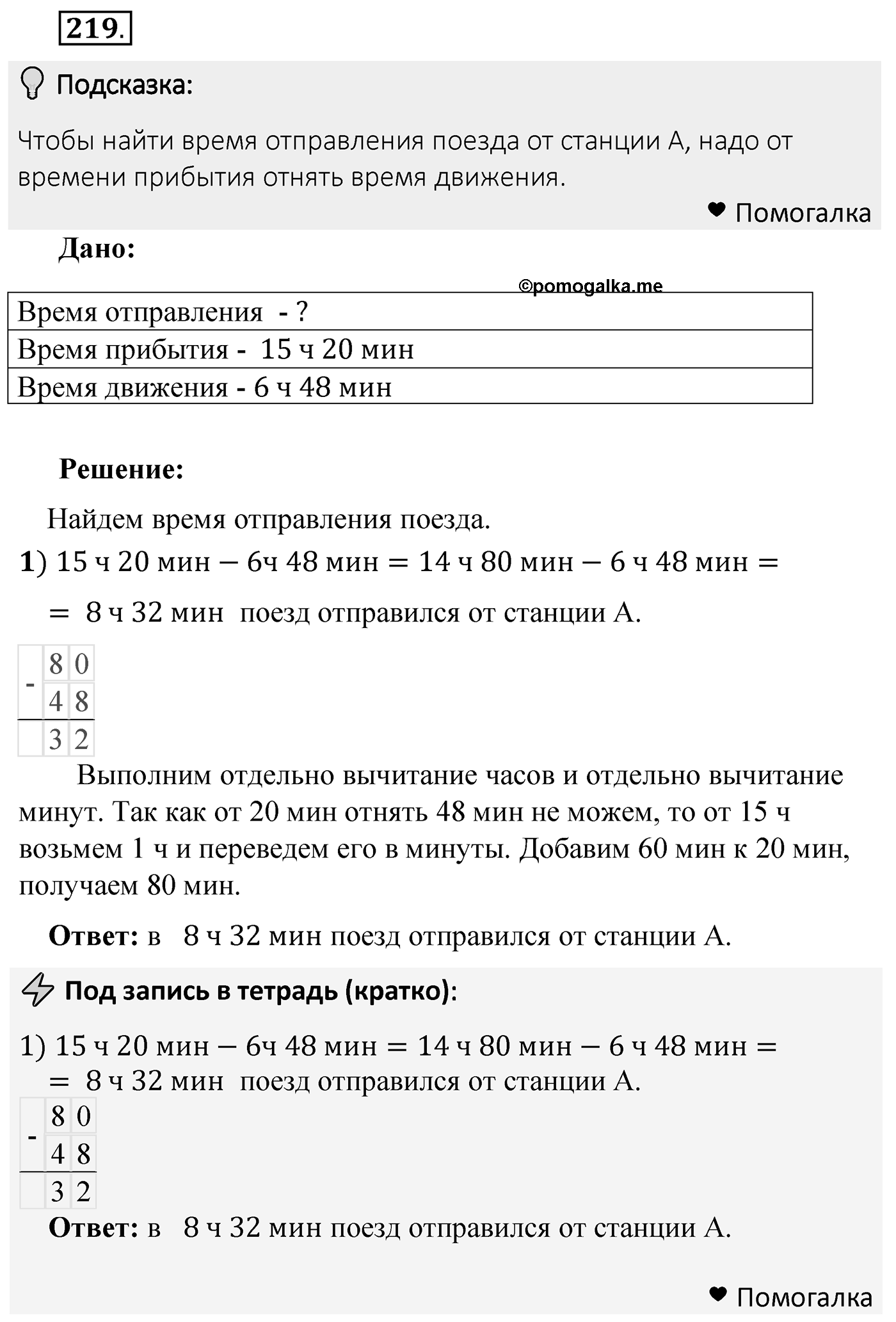 Номер 219 — решение 2