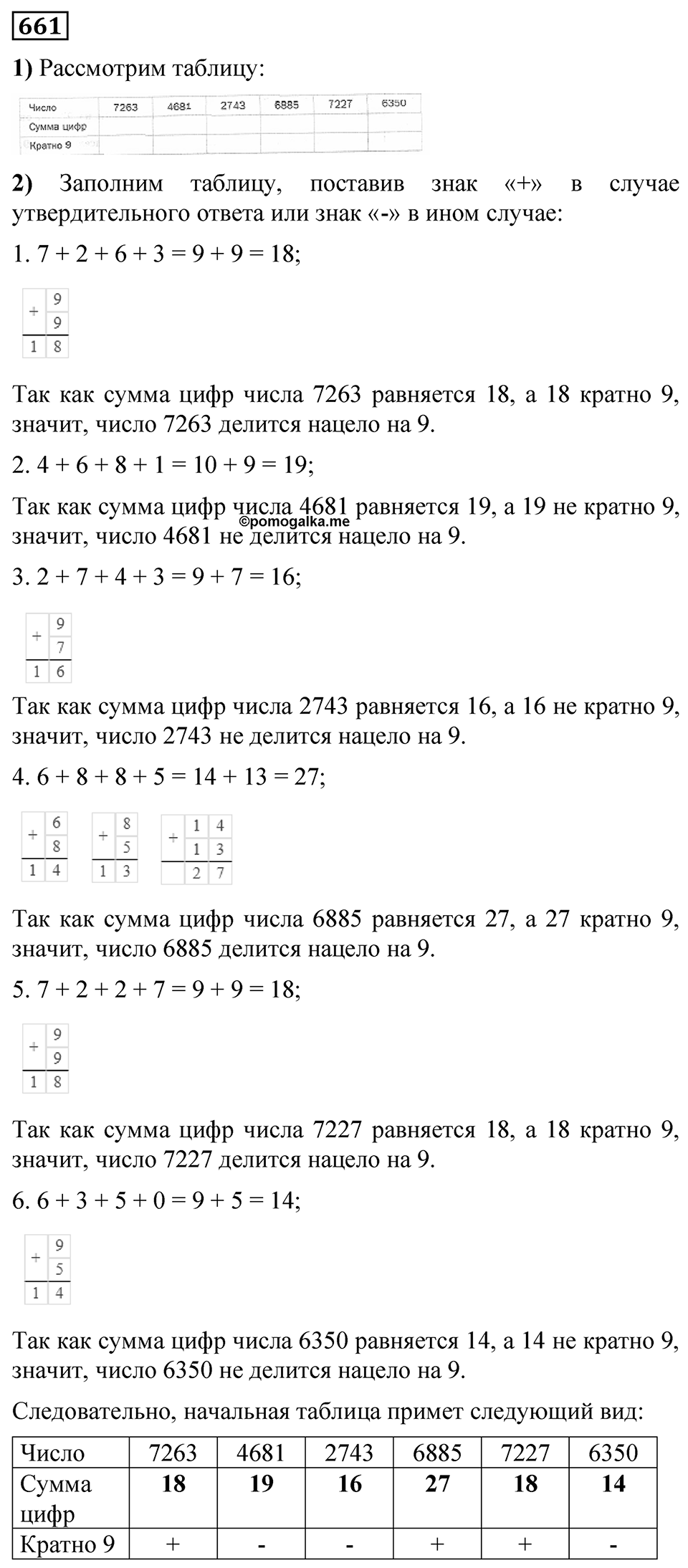Номер 661 — решение 1