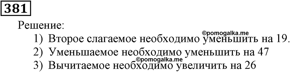 Номер 381 — решение 2