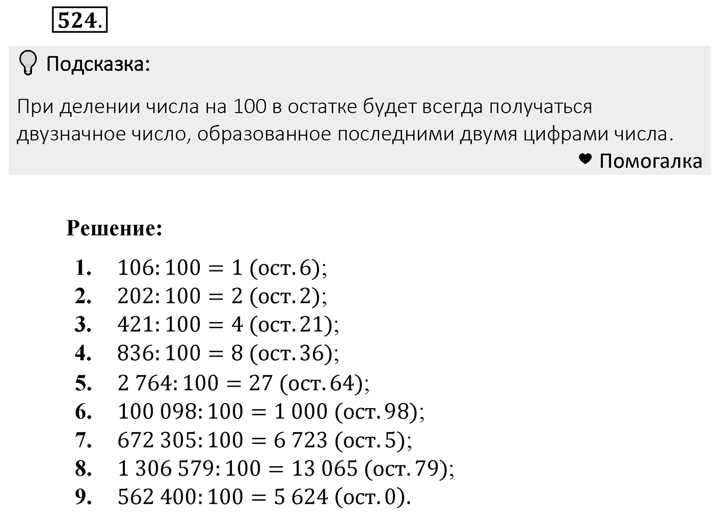 Номер 524 — решение 2