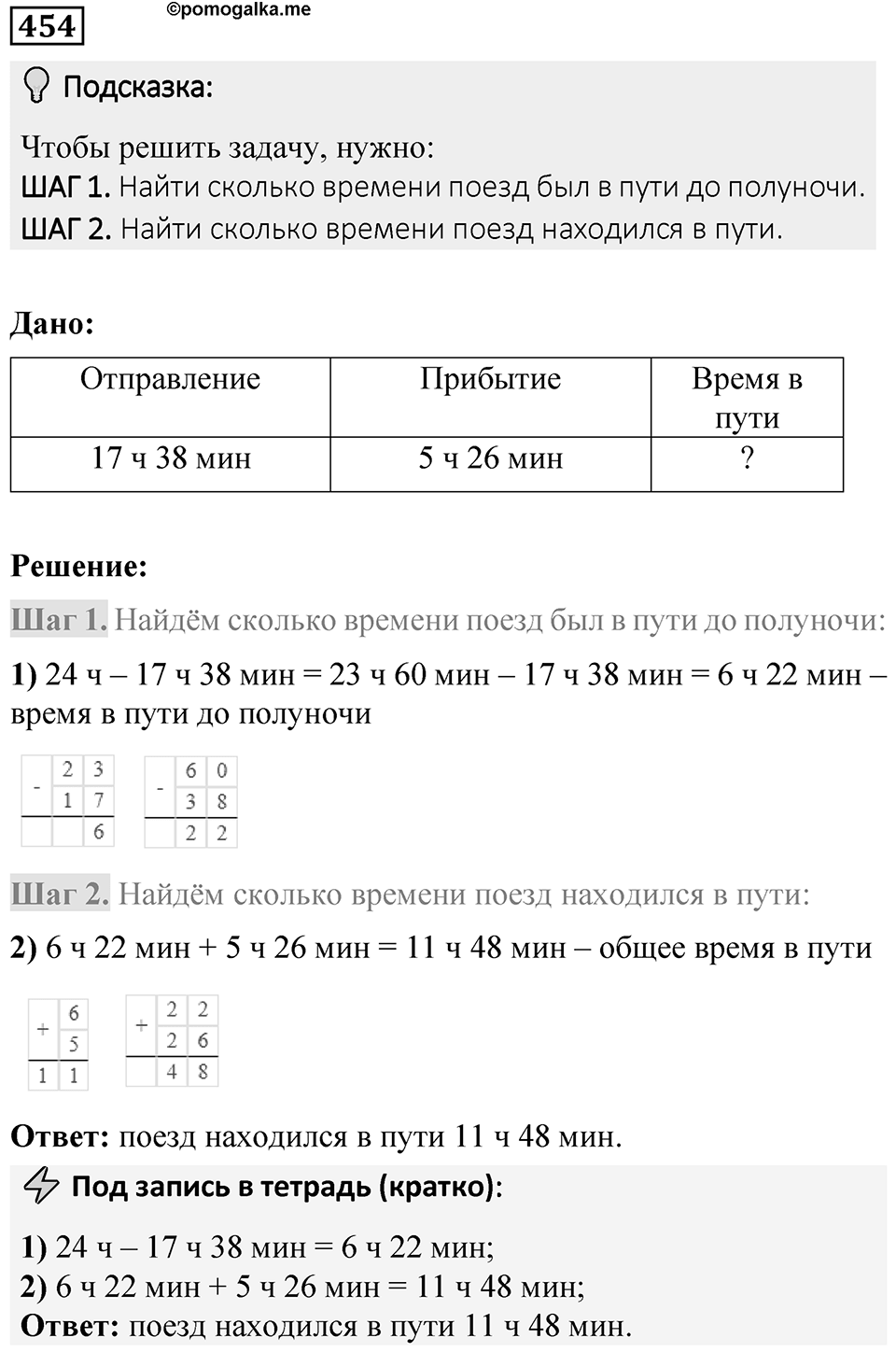 Номер 454 — решение 1