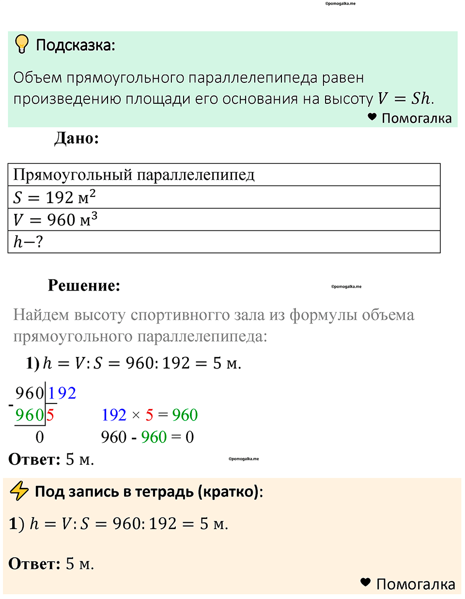 Номер 808 — решение 1