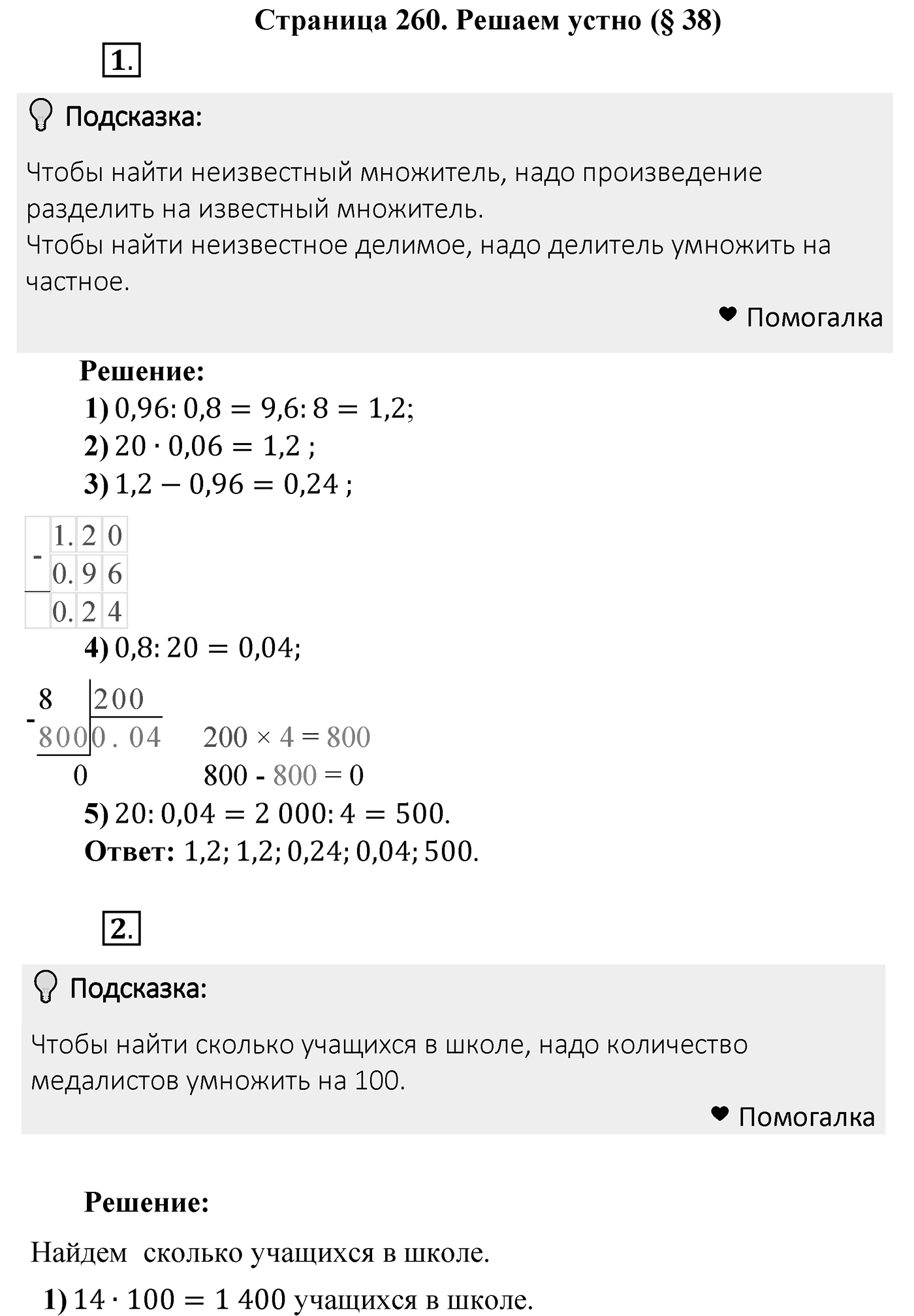 Решаем устно — решение 1