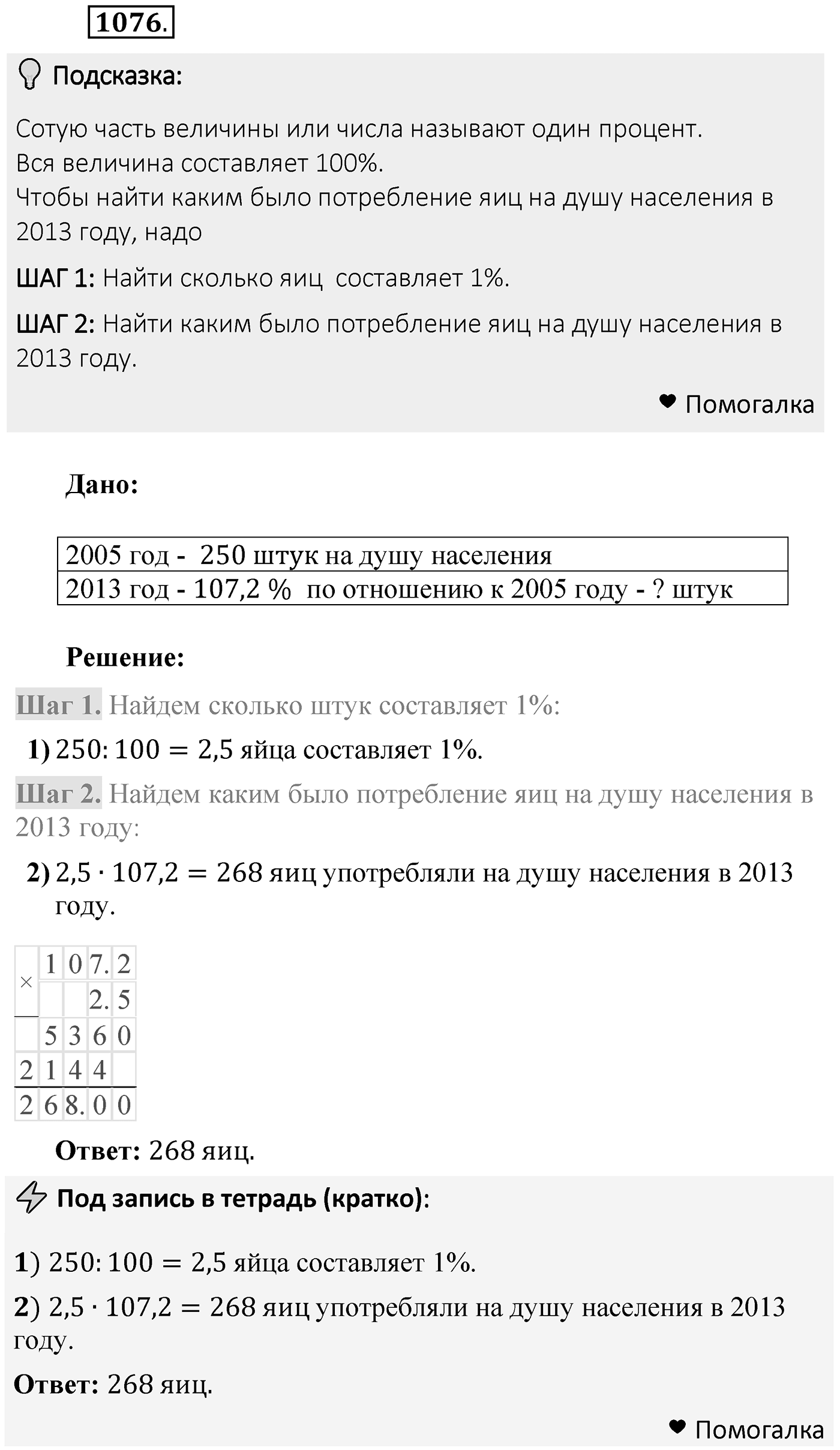 Номер 1076 — решение 2