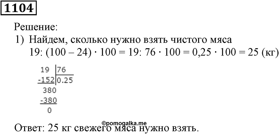 Номер 1104 — решение 3