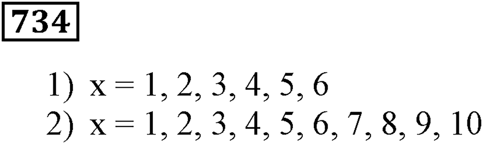Номер 734 — решение 3