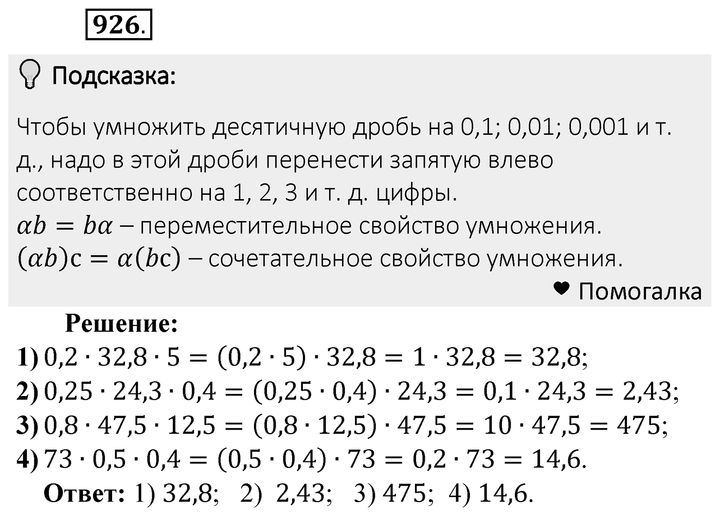 Номер 926 — решение 2