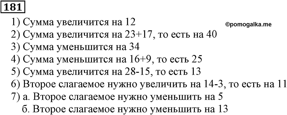 Номер 181 — решение 3