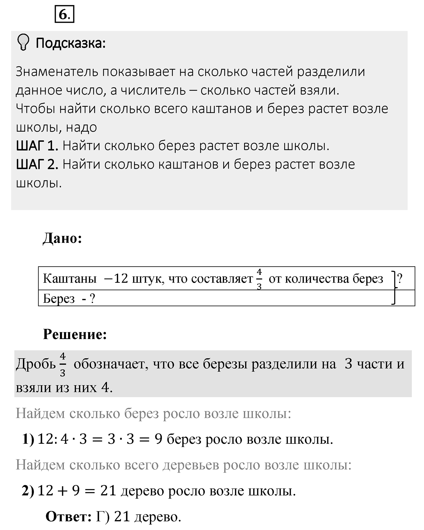 Итоговые задания в тестовой форме «Проверьте себя». Вариант №3. Номер 6 — решение 1
