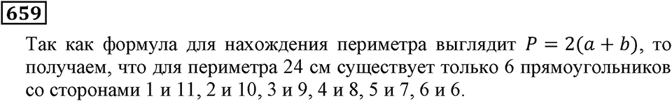Номер 659 — решение 3