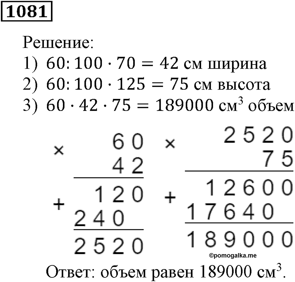 Номер 1081 — решение 2