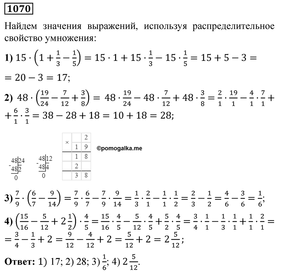 Номер 1070 — решение 1