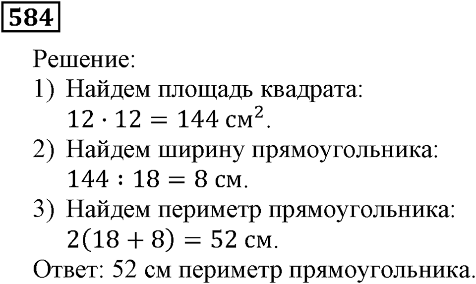 Номер 584 — решение 3
