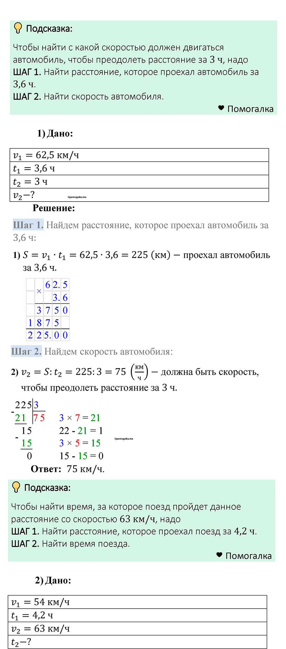 Номер 1456 — решение 1