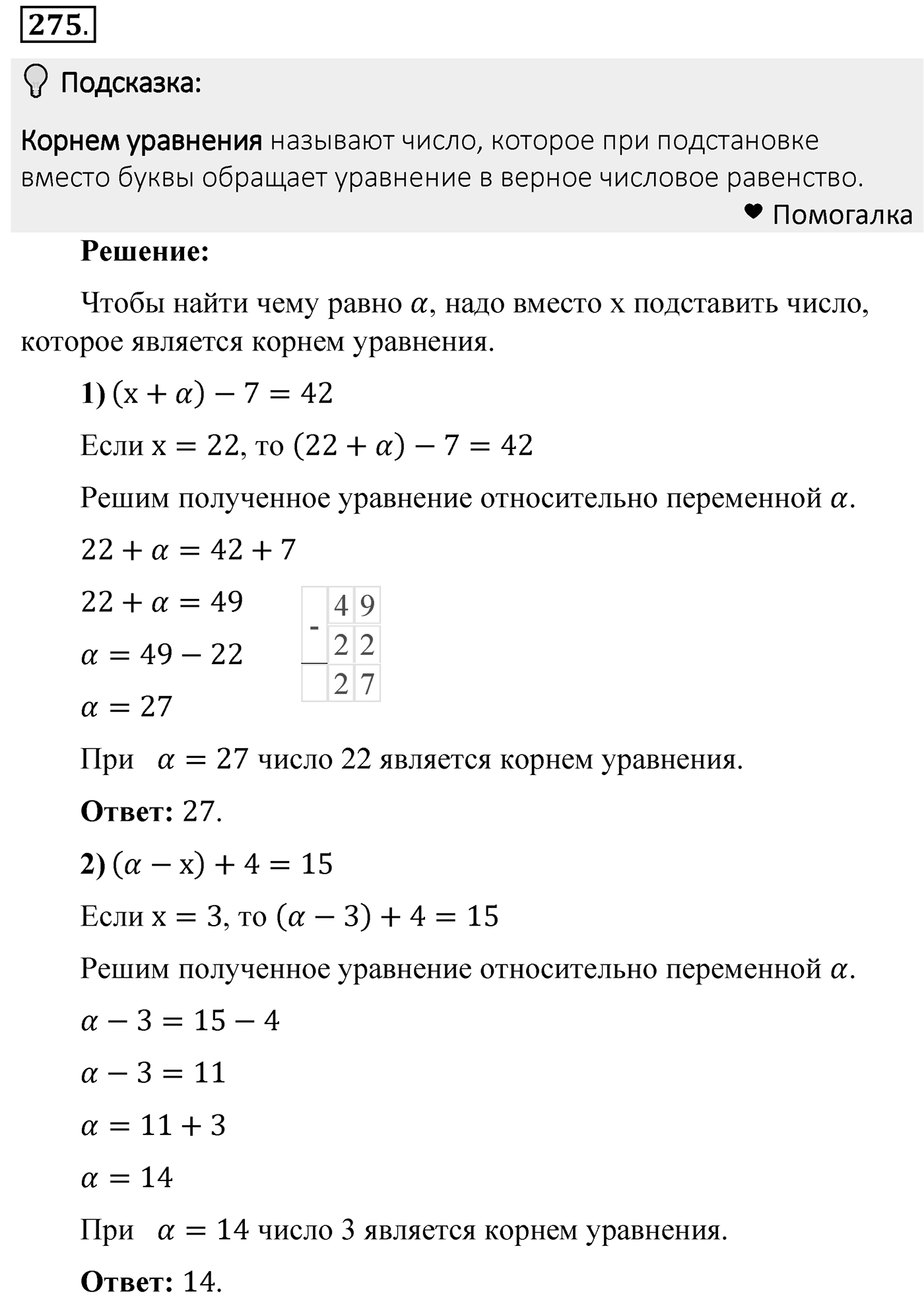Номер 275 — решение 2
