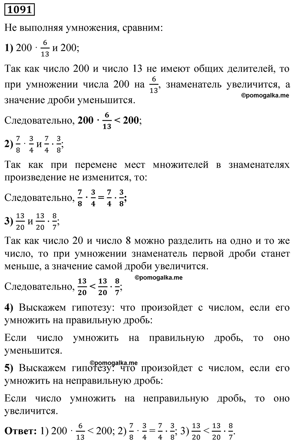 Номер 1091 — решение 1