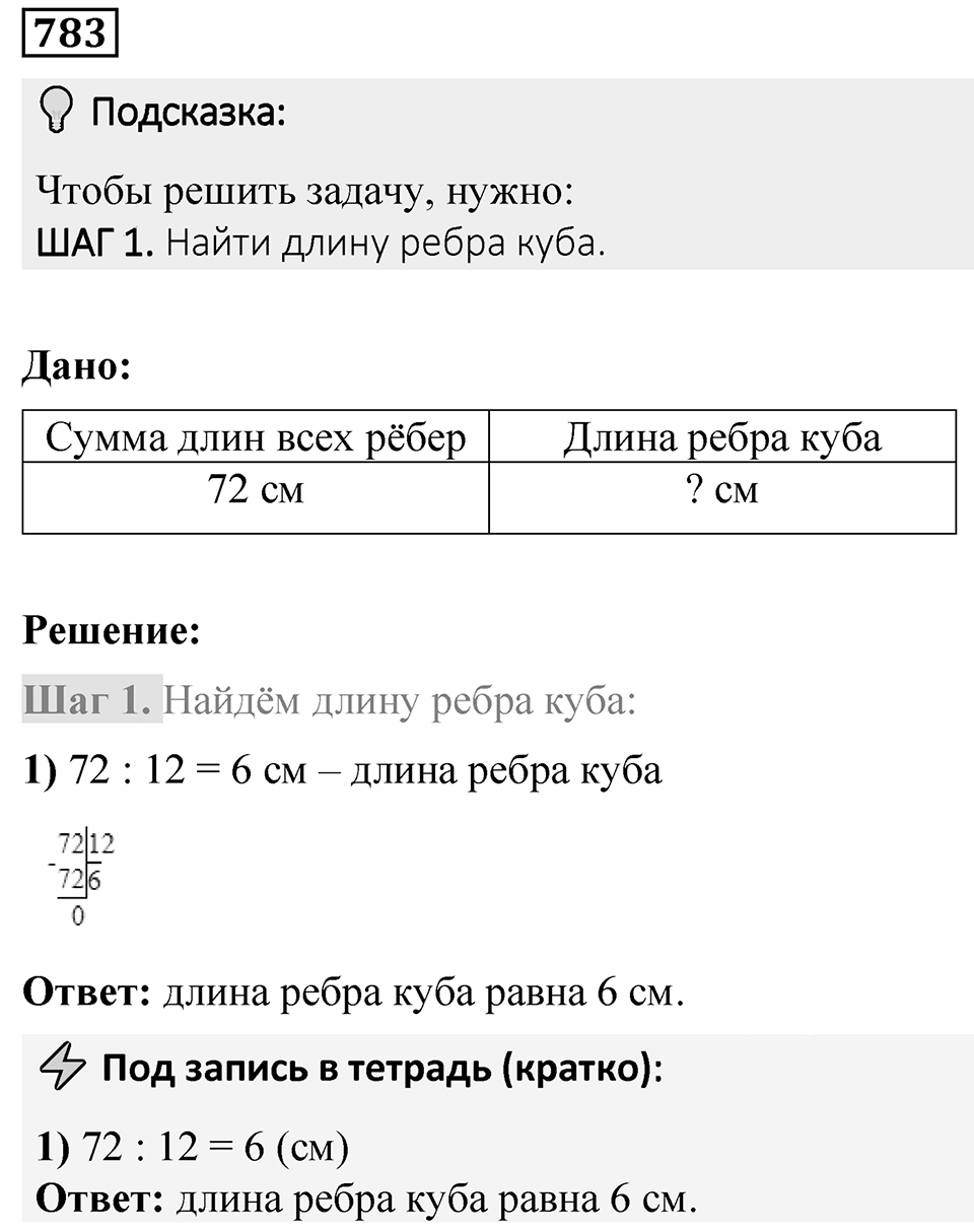 Номер 783 — решение 1