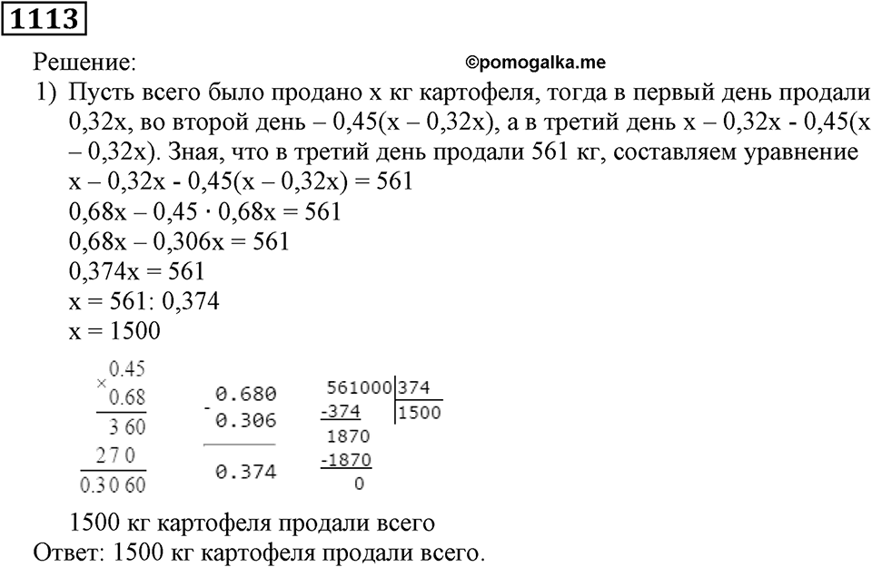 Номер 1113 — решение 1