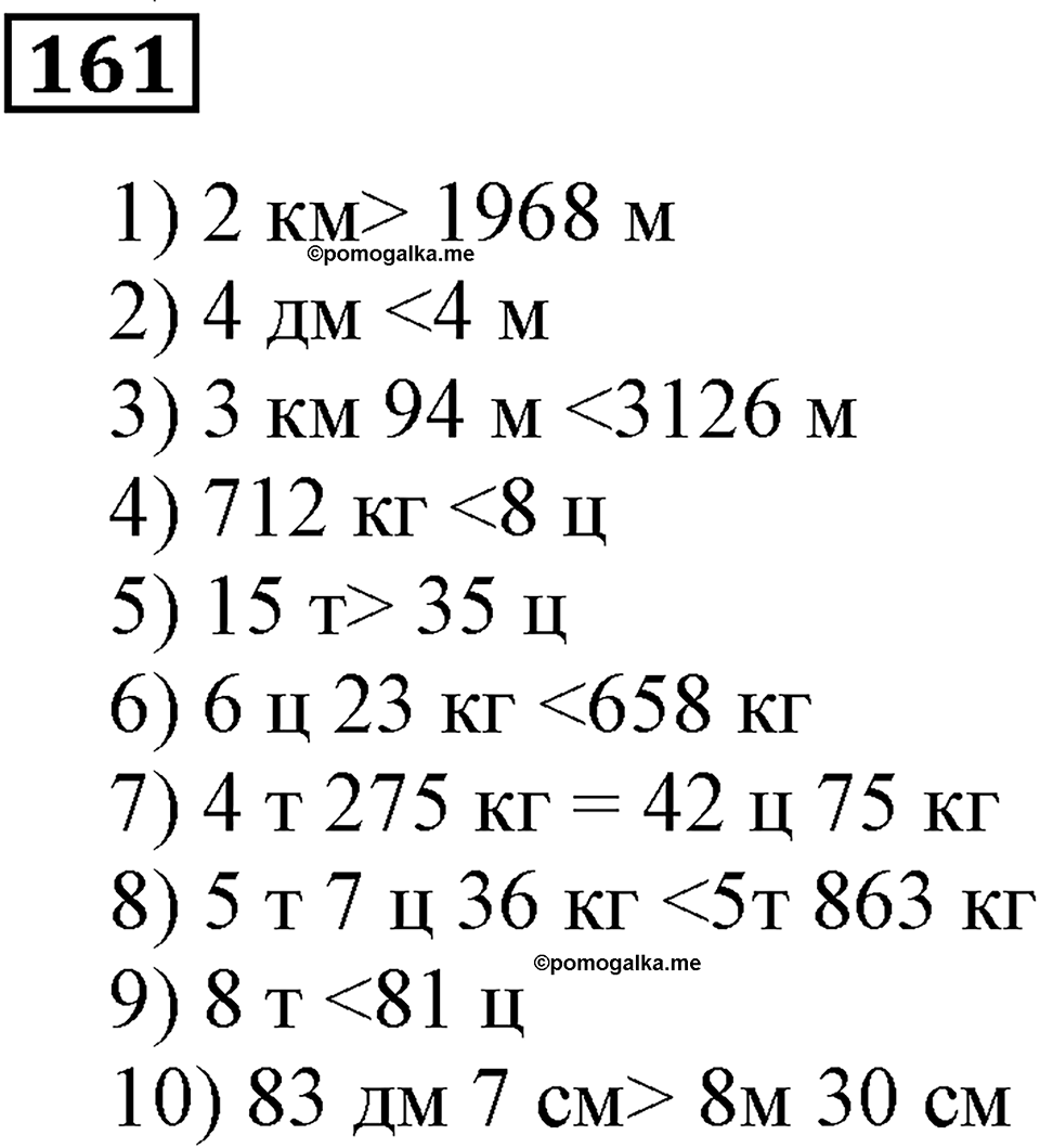 Номер 161 — решение 3