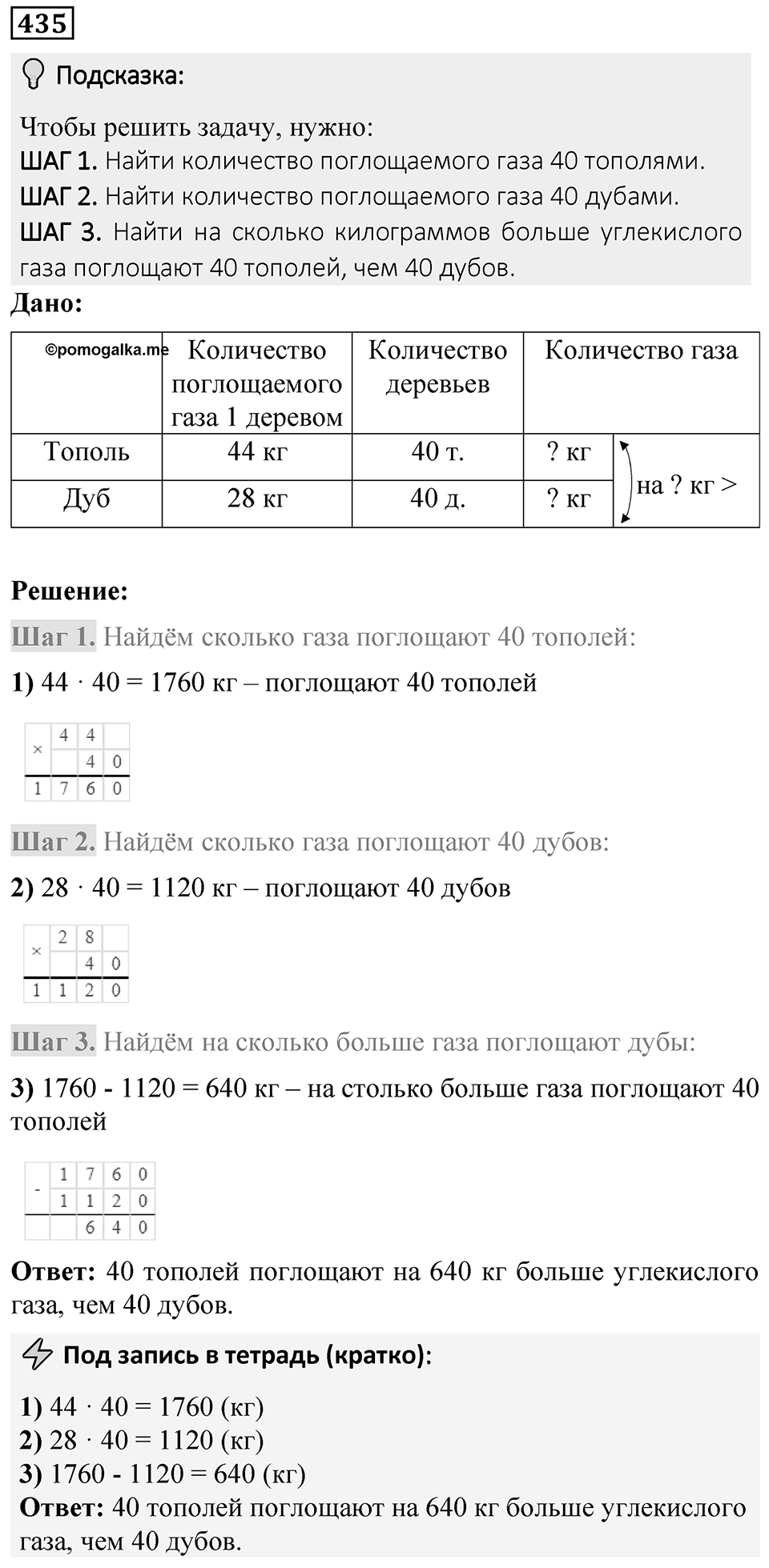 Номер 435 — решение 1