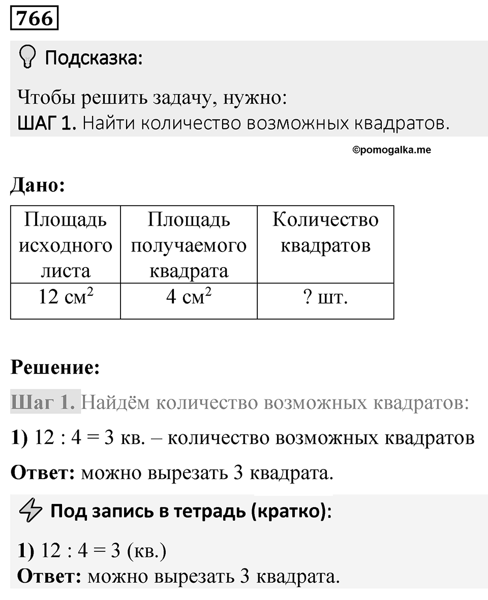 Номер 766 — решение 1