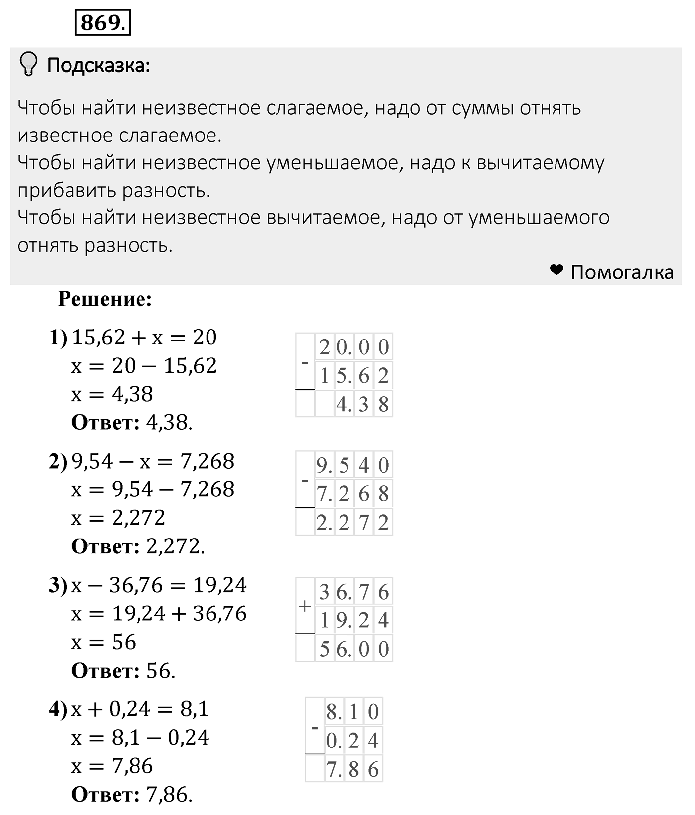 Номер 869 — решение 2