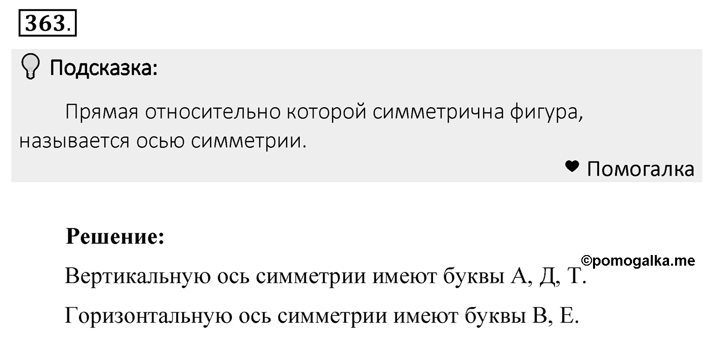 Номер 363 — решение 2