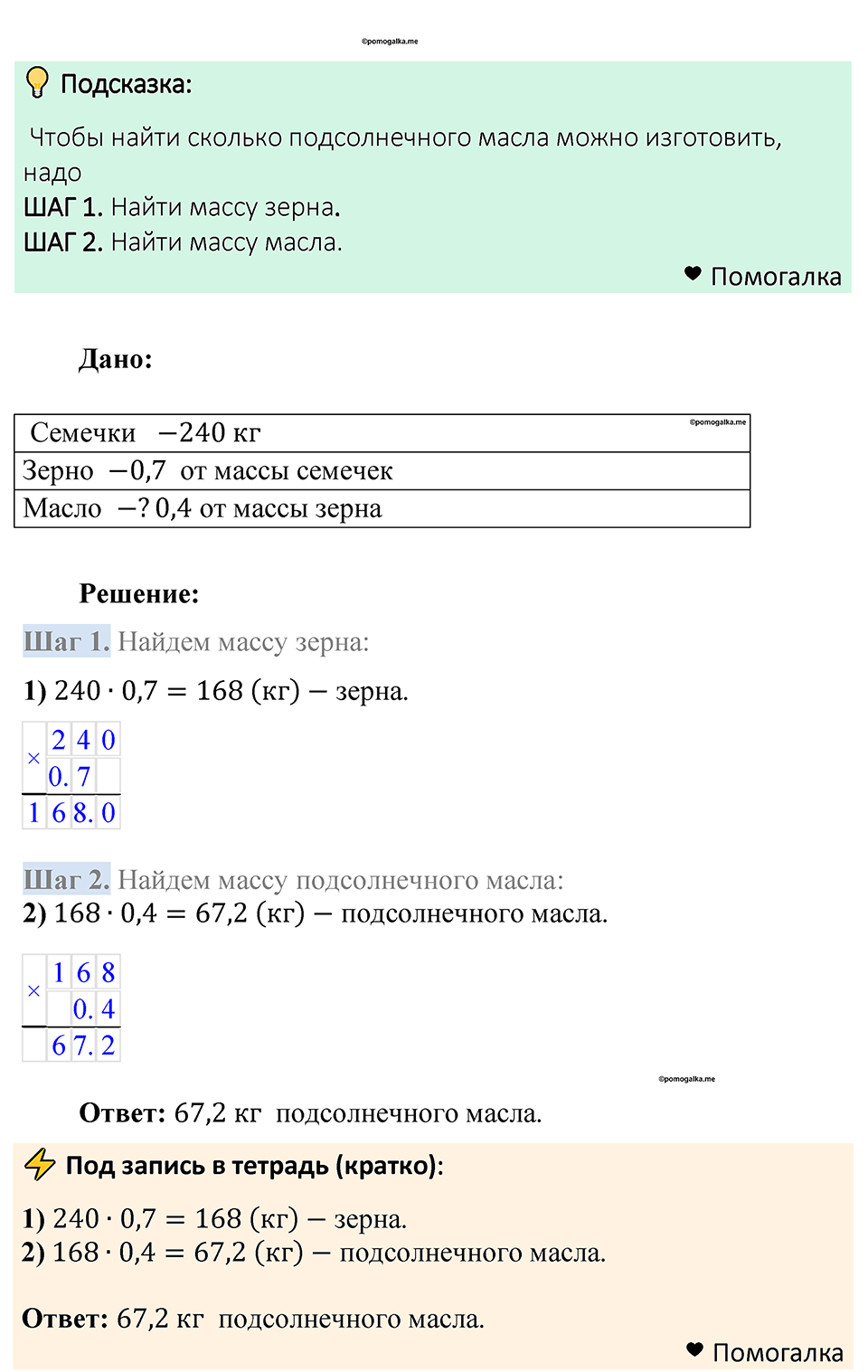 Номер 1472 — решение 1