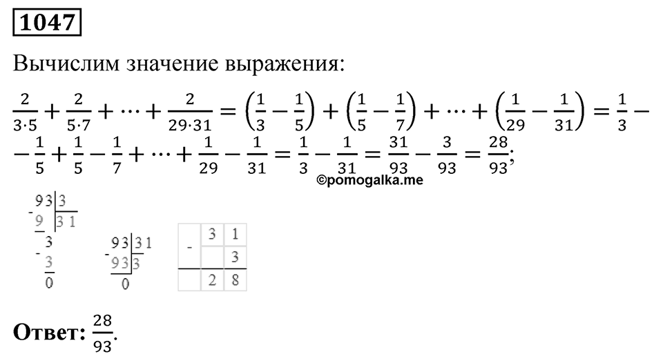 Номер 1047 — решение 1