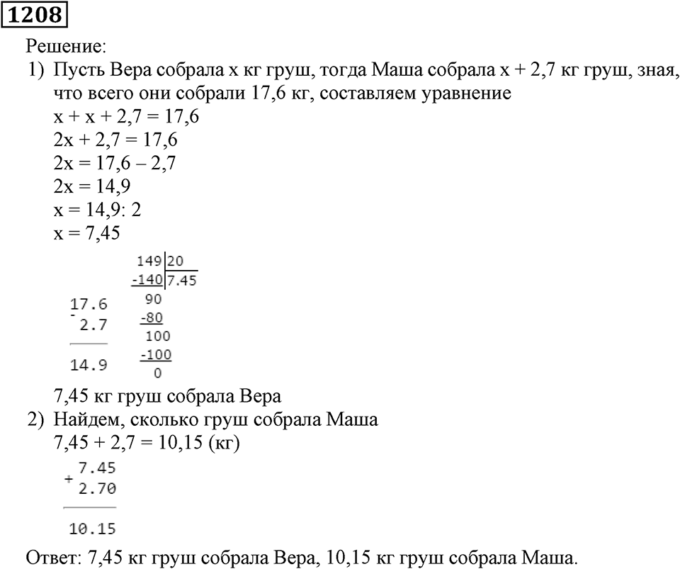 Номер 1208 — решение 2