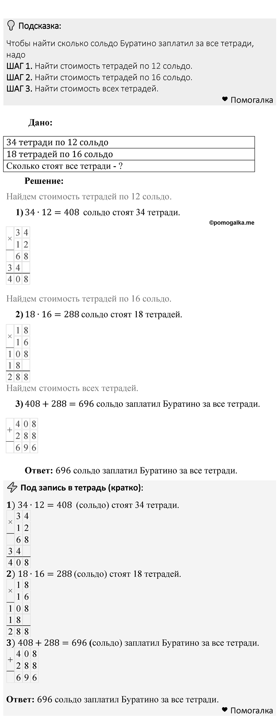 Номер 433 — решение 1