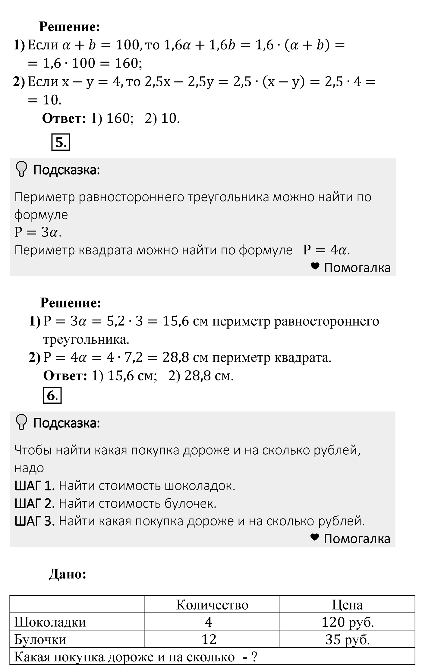 Решаем устно — решение 3