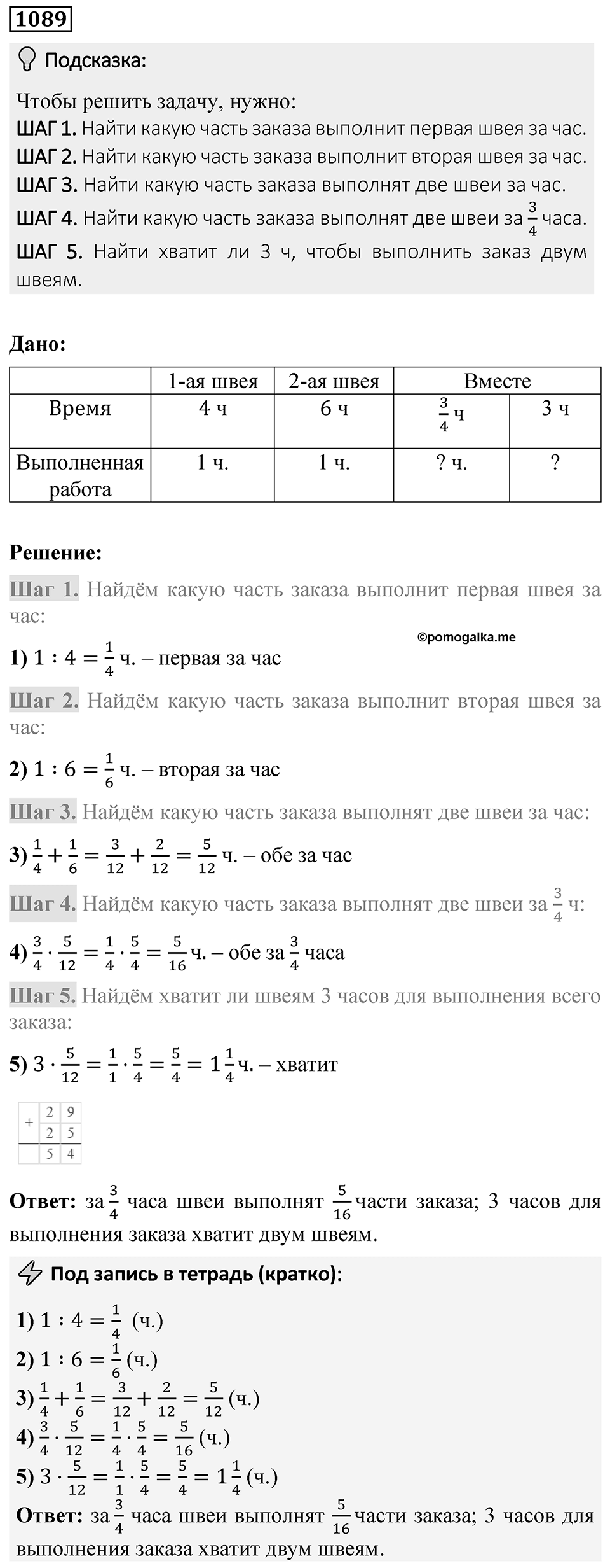 Номер 1089 — решение 1