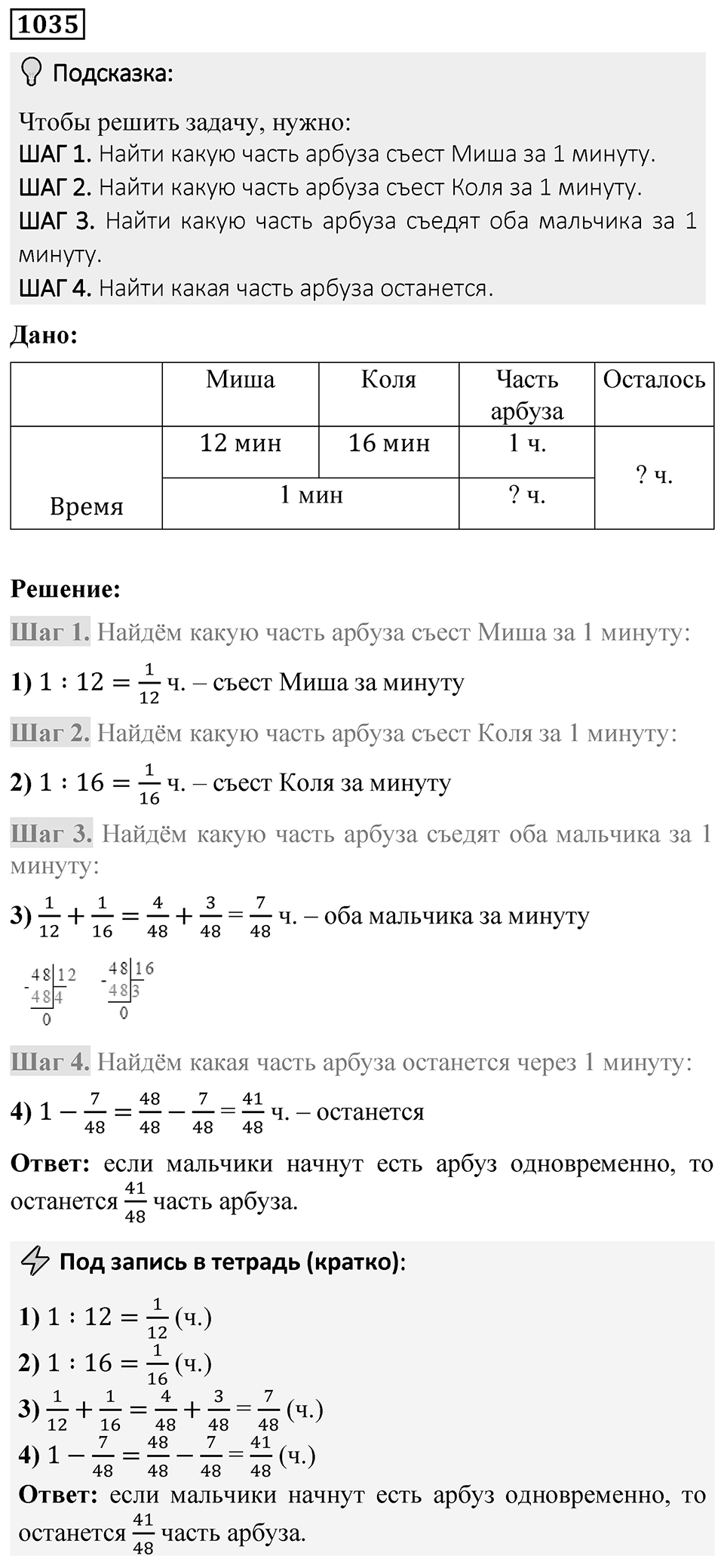 Номер 1035 — решение 1