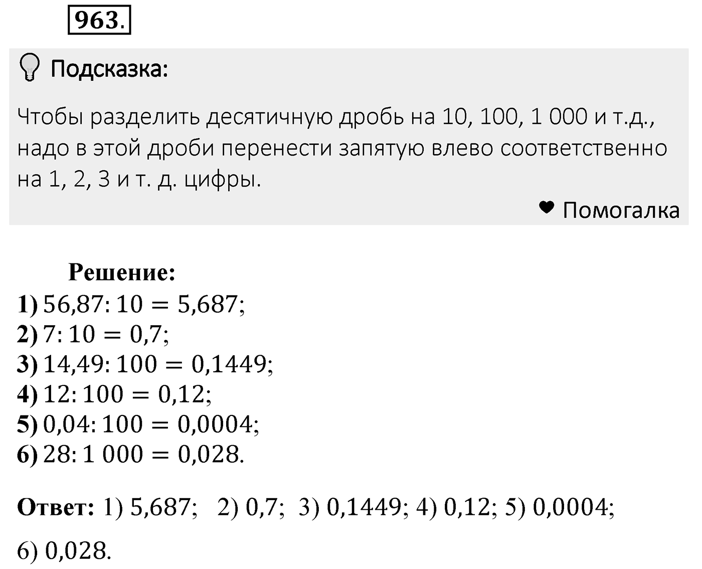 Номер 963 — решение 2