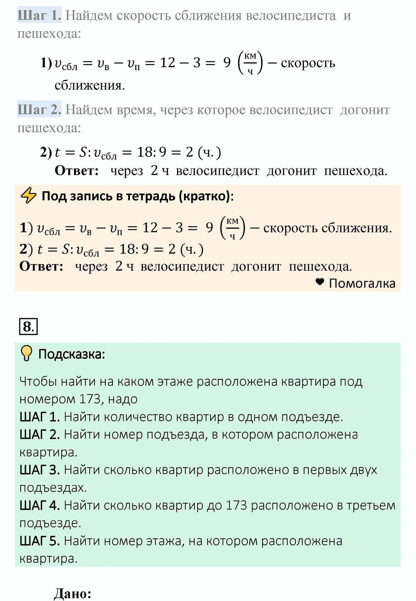 Задание 3, Проверьте себя — решение 4