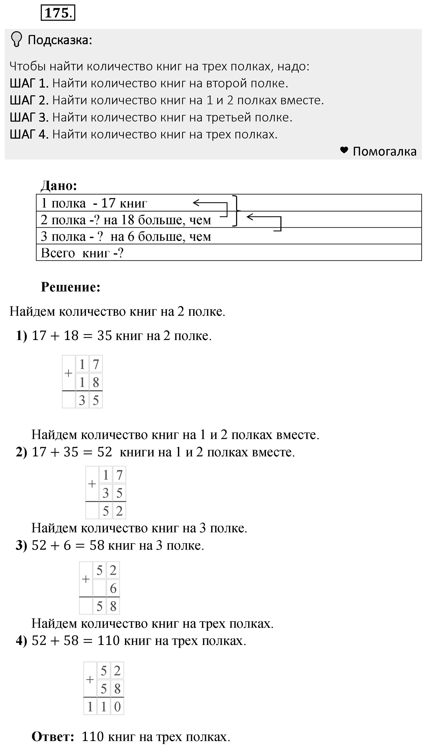 Номер 175 — решение 2