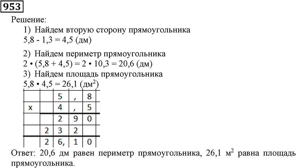 Номер 953 — решение 2