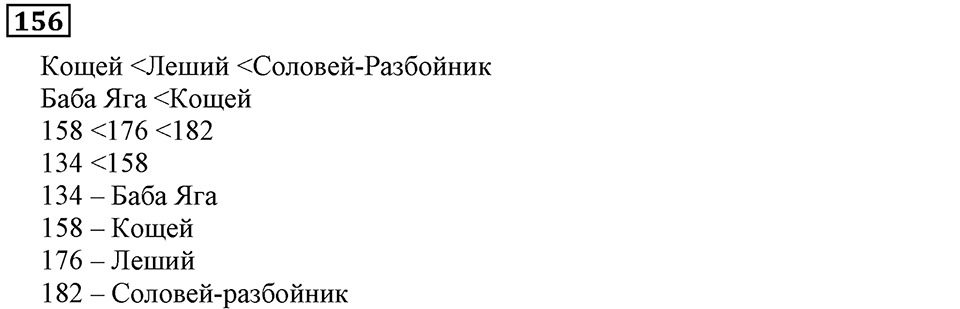 Номер 156 — решение 3