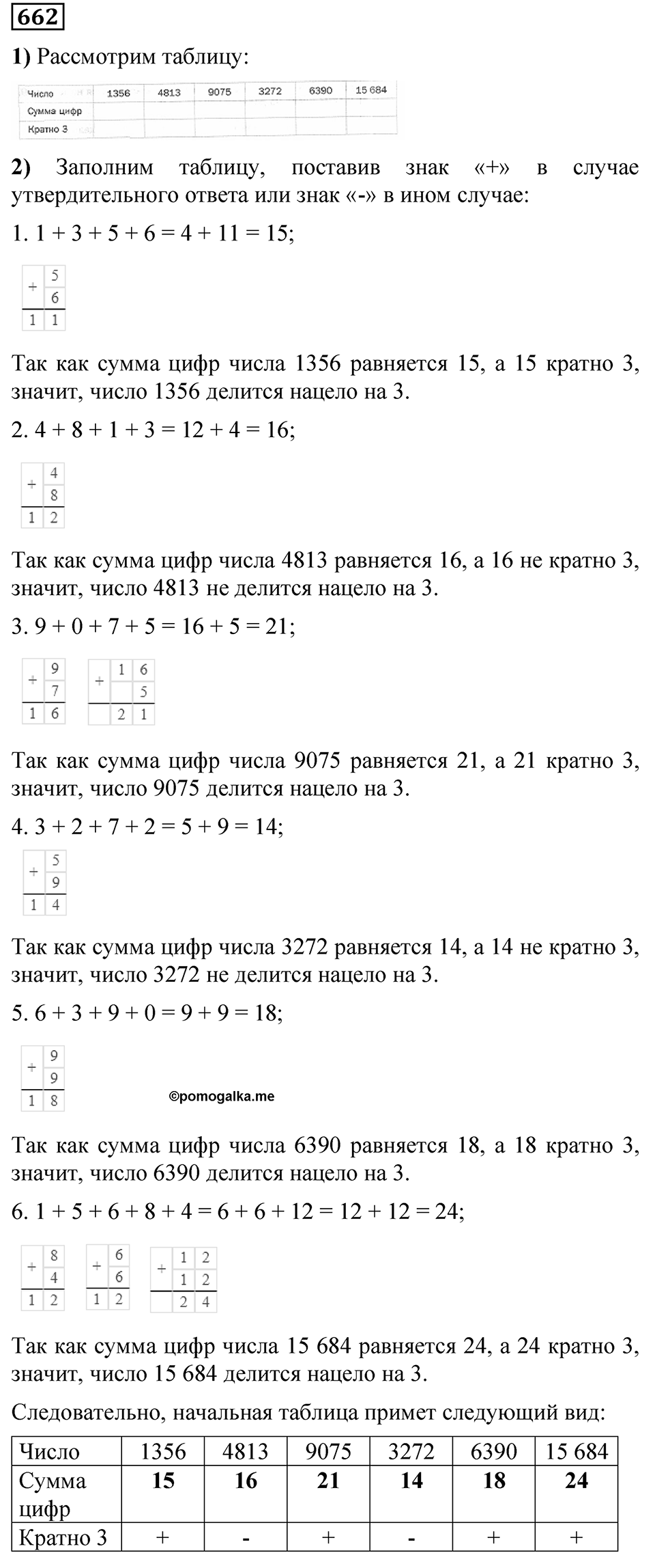 Номер 662 — решение 1