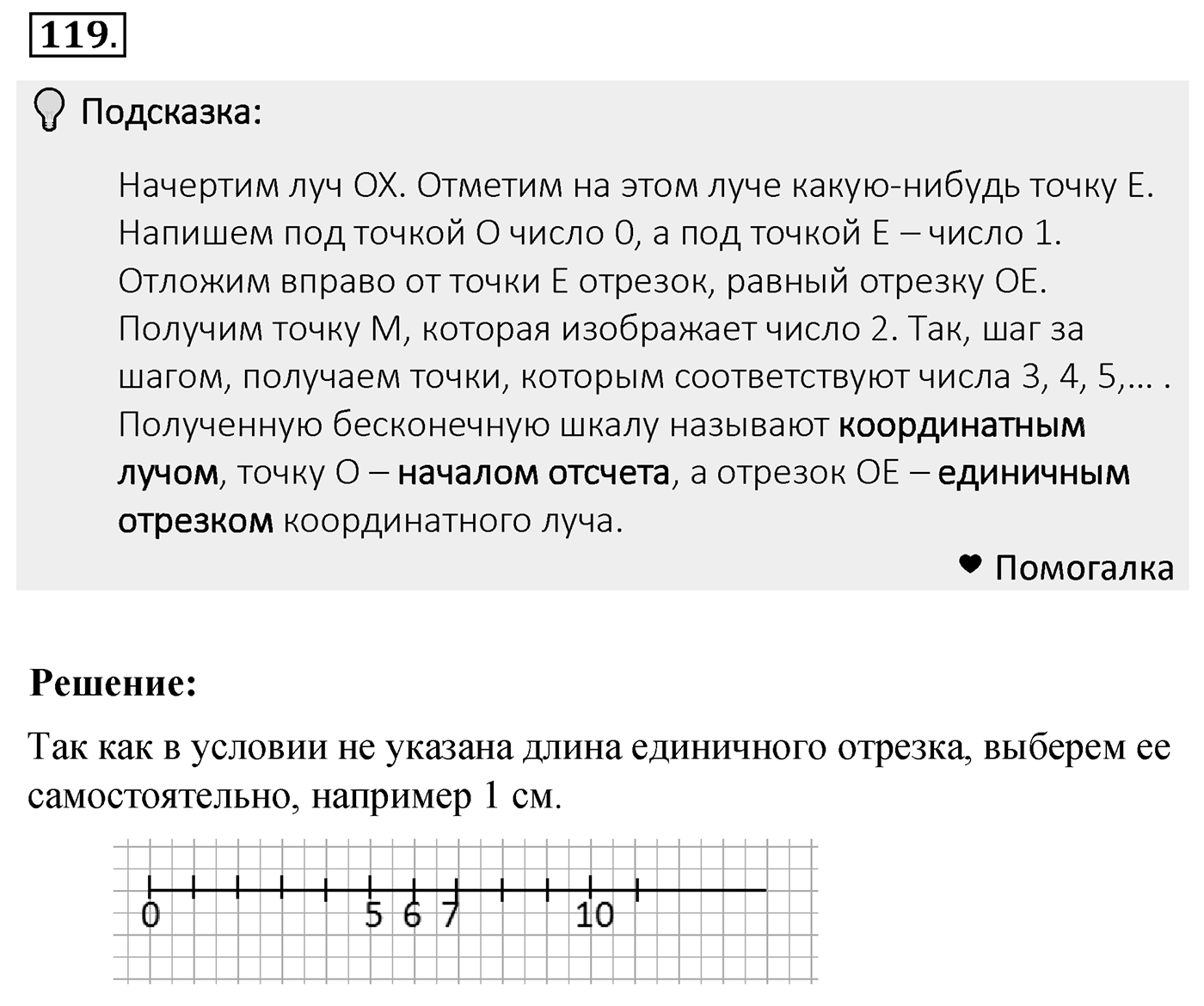 Номер 119 — решение 2