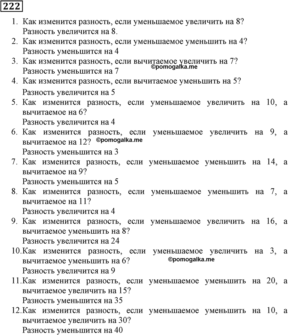 Номер 222 — решение 3