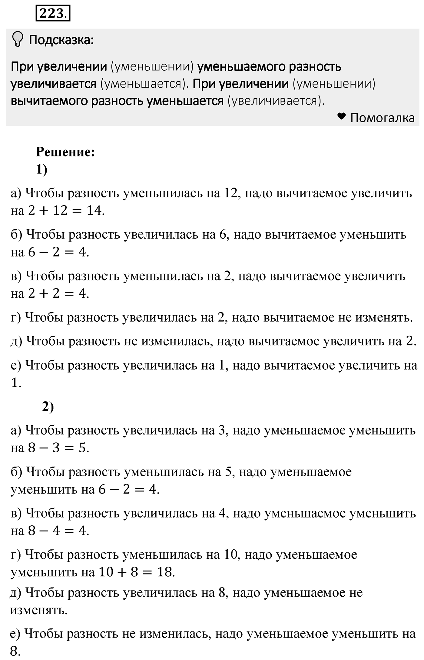 Номер 223 — решение 2