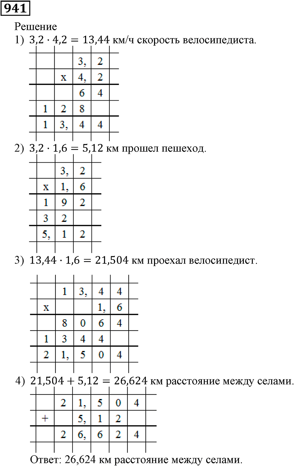 Номер 941 — решение 2