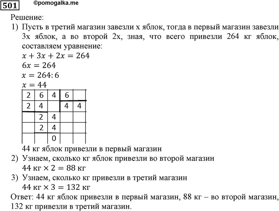 Номер 501 — решение 2