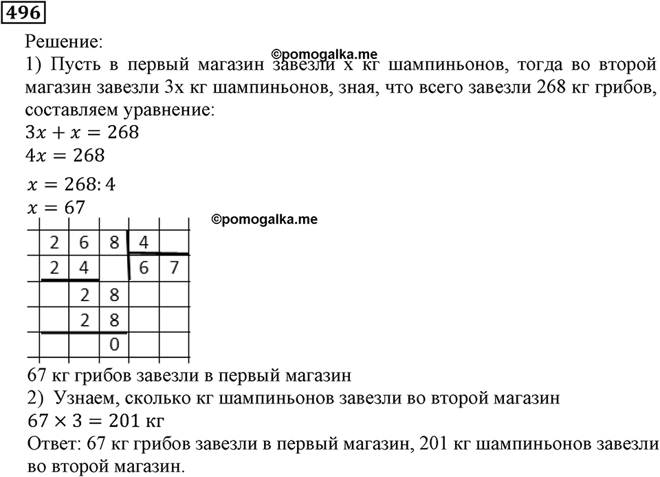 Номер 496 — решение 2