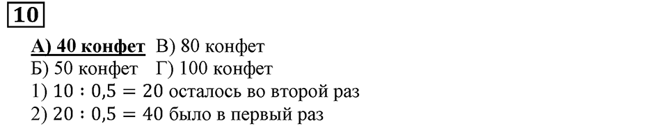 Итоговые задания в тестовой форме «Проверьте себя». Вариант №4. Номер 10 — решение 2