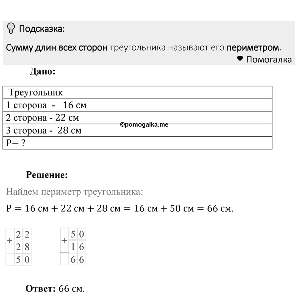 Номер 376 — решение 1