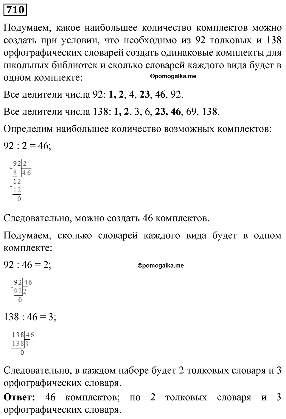 Номер 710 — решение 1