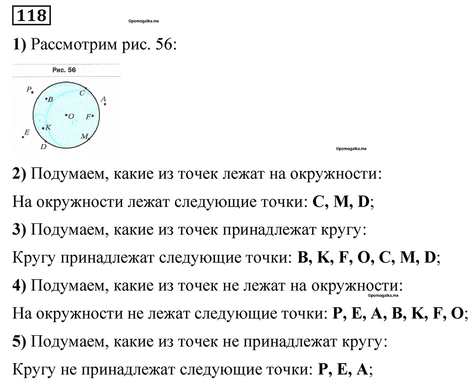Номер 118 — решение 1
